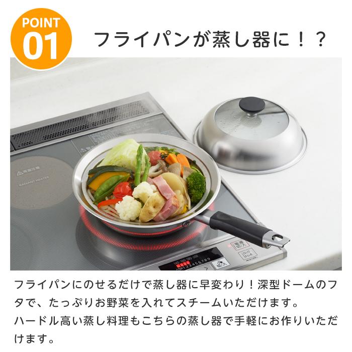 ヨシカワ 蒸し器 フライパン用 ステンレス 見える！フライパン用蒸し器
