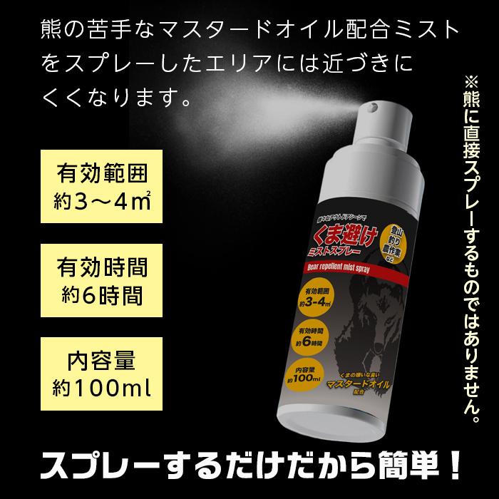 熊スプレー 熊よけ クマ くま 熊避け スプレー 熊よけ ミスト 100ml 1本 クマ 熊 くま 対策