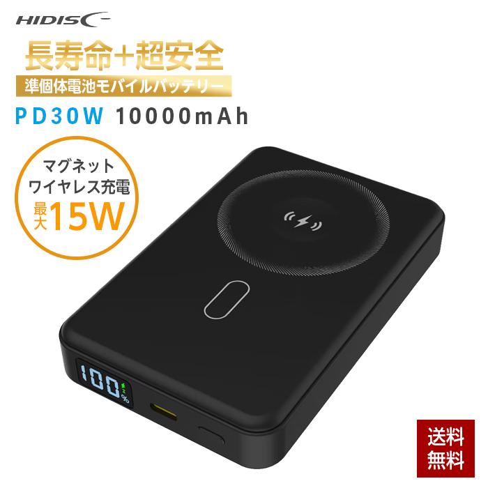 HIDISC 準固体モバイルバッテリー 準固体電池 PD30W 急速充電 安全 長