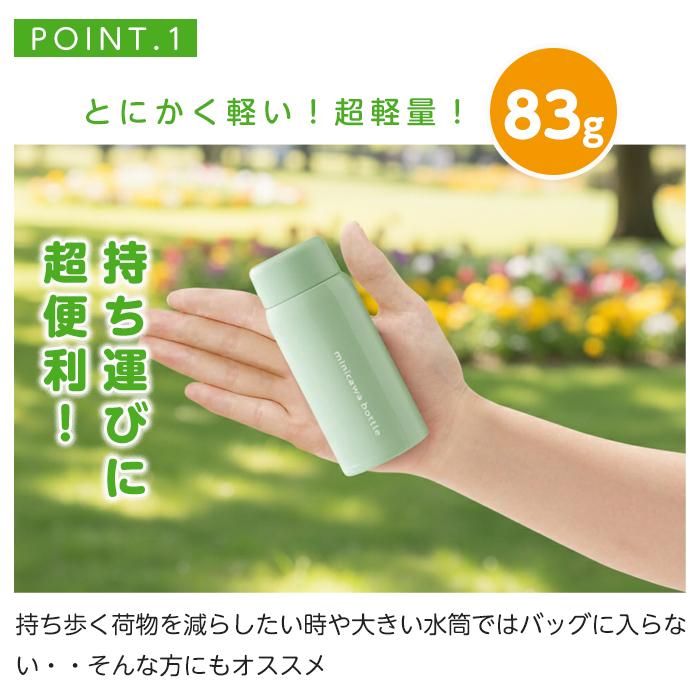 Sun Smile（サンスマイル） ミニ水筒 150ml ミニボトル 保冷 保温 マイ