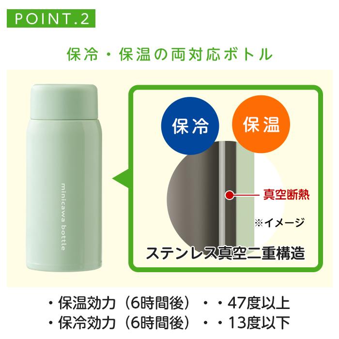 Sun Smile（サンスマイル） ミニ水筒 ミニボトル 保冷 保温 マイボトル