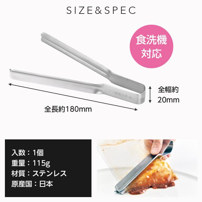 EAトCO Shibolu 絞りトング 日本製 ステンレス 燕三条 ヨシカワ 食洗機