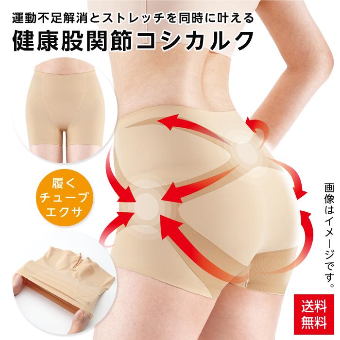 股関節 サポーター スパッツ ショーツ 健康股関節コシカルク 骨盤 腰
