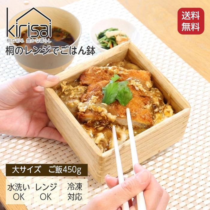 OSMAC kirisai 桐のレンジでごはん鉢 大 日本製 OSG-1L ごはん容器