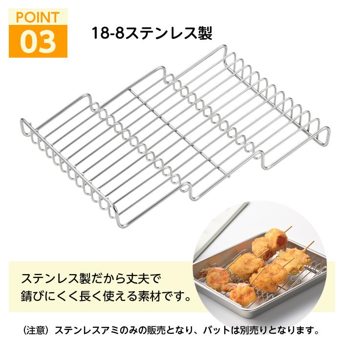 ヨシカワ 送料無料！ 網 油切り名人 波型 バットアミ 日本製 アミ 21枚