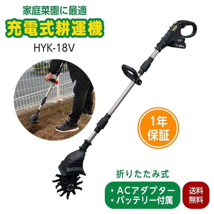 新品　耕運機　充電式バッテリー付き　家庭菜園に最適 アルミス 耕運機 充電式 家庭用 バッテリー アダプター付 折りたたみ
