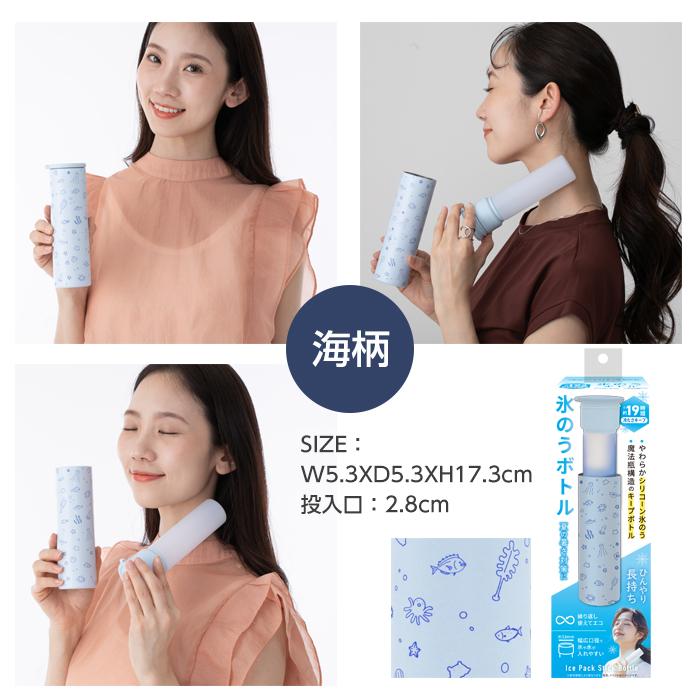 ami-kero様確認用です！氷のうボトル Ice bag Bottle GLOBAL JAPAN（グローバル・ジャパン） 氷のうボトル アイスパック