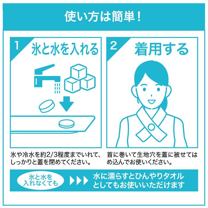 GLOBAL JAPAN（グローバル・ジャパン） ネッククーラー 氷のう