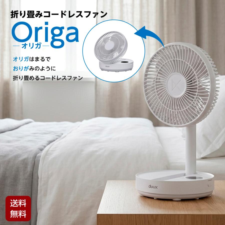 duux 折りたたみ扇風機 デュクス Origa オリガ リビングファン
