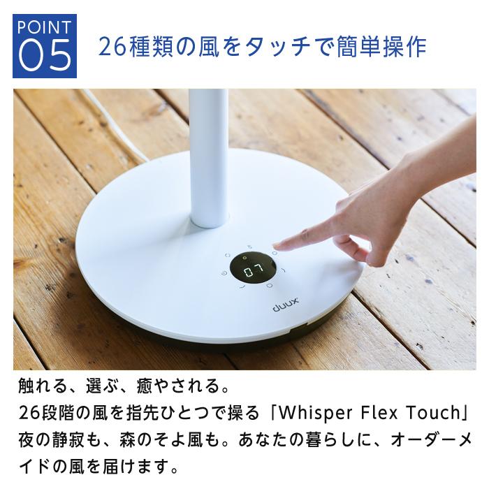 duux 扇風機 ウィスパーフレックス サーキュレーター デュクス