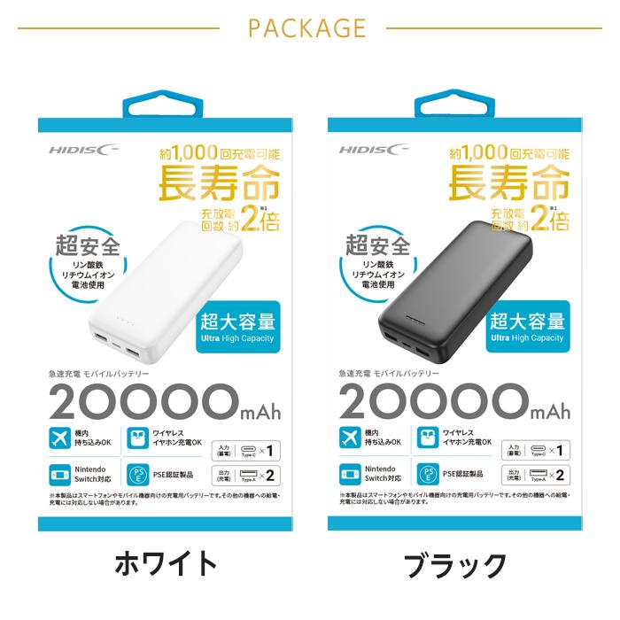 HIDISC リン酸鉄 モバイルバッテリー リン酸鉄バッテリー 20000mAh HD