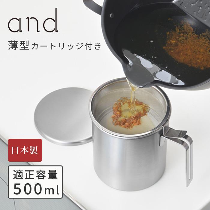and（ヨシカワ） and ステンレスオイルポット 薄型 活性炭 フィルター
