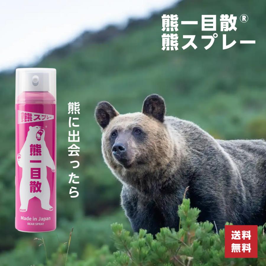熊一目散　キャンプ・ハイキング・登山携行用スプレー 熊一目散 熊スプレー 熊撃退スプレー 280ml ホルダーなし 単品 国産