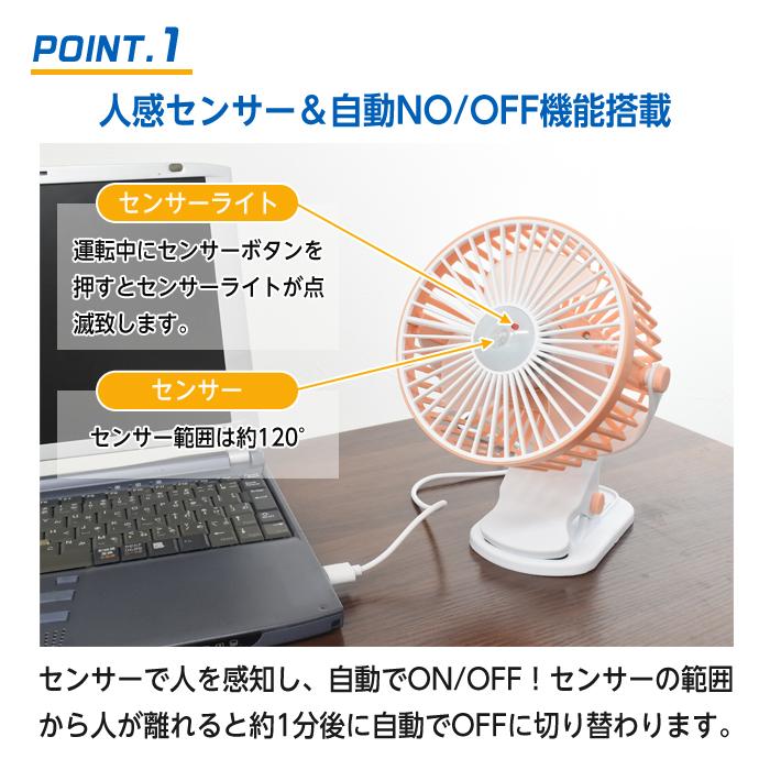 人感センサー クリップファン 扇風機 卓上 クリップ 2WAY 充電式 USB