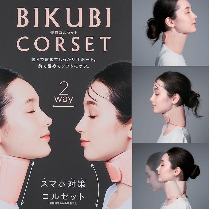 COGIT（コジット） 美首コルセット 首 ストレートネック シワ対策