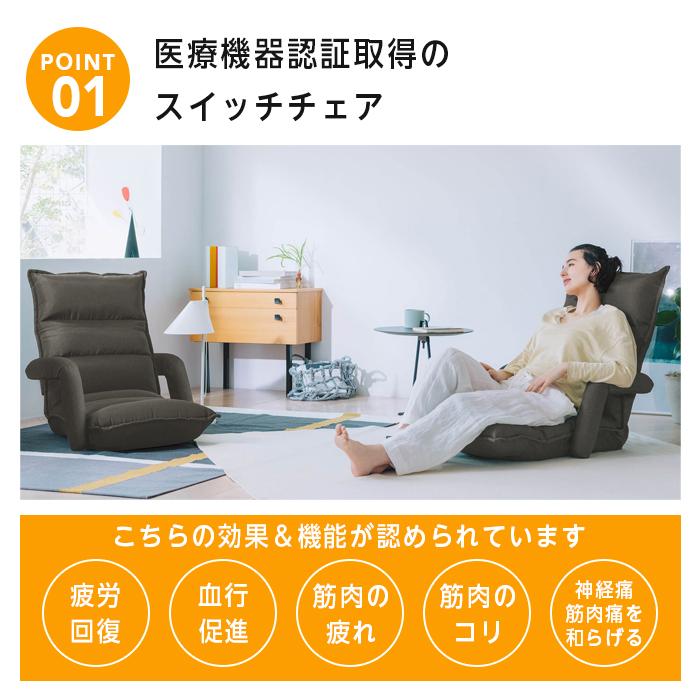 AiMY（エイミー） 座椅子 マッサージチェア スイッチチェア 肘置き