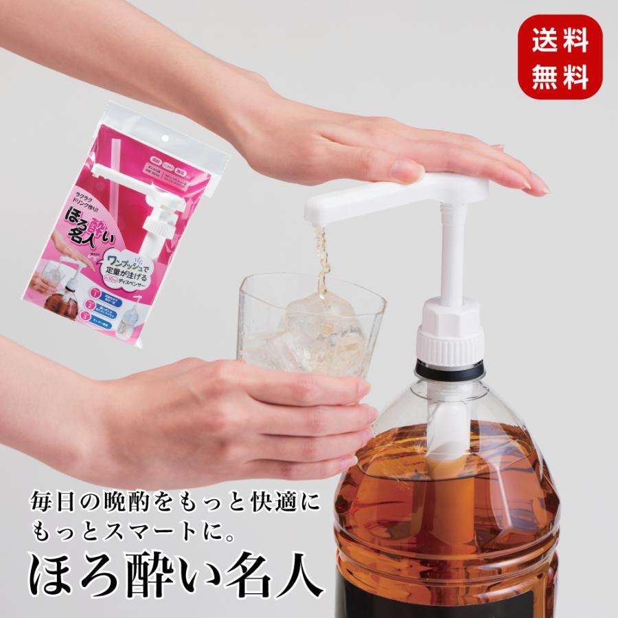 COGIT（コジット） ほろ酔い名人 ワンプッシュ定量ディスペンサー