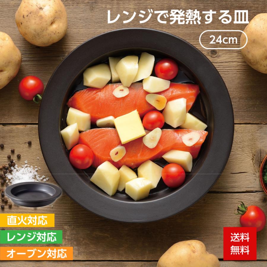 和平フレイズ レンジ調理器 レンジで発熱する皿 24cm 電子レンジ 時短