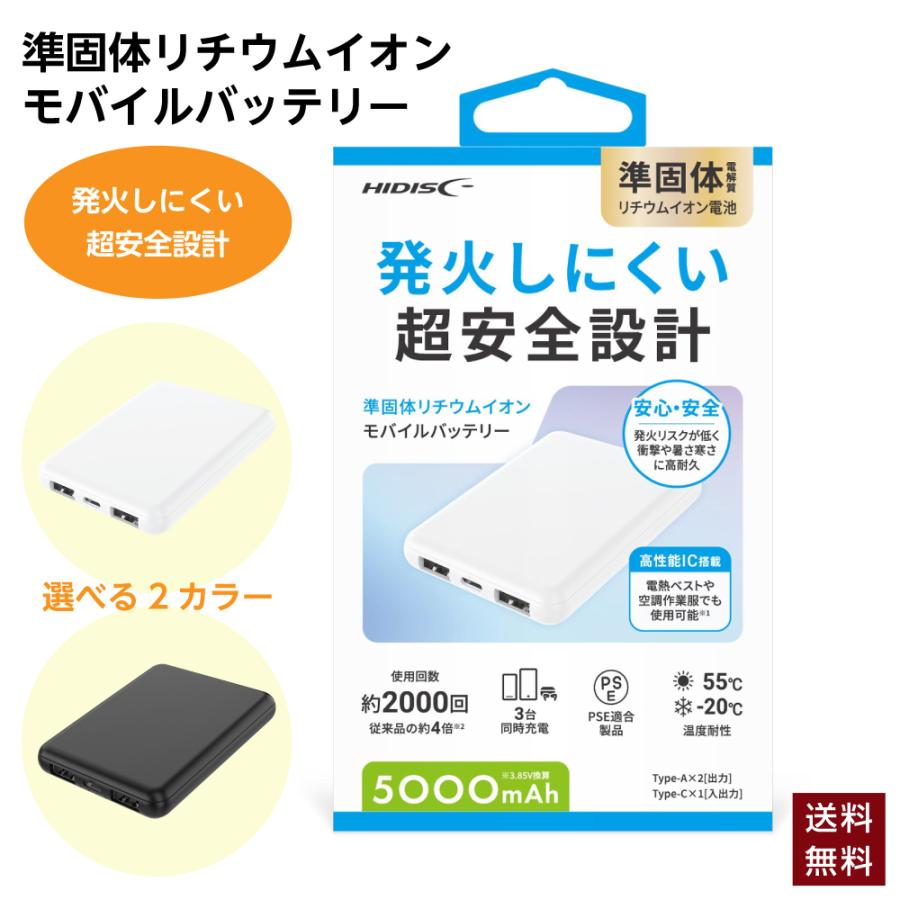 HIDISC モバイルバッテリー 5000mAh 小型 軽量 準固体リチウムイオン