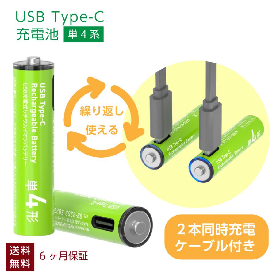HIDISC 乾電池型 Type-C 充電池 単4形 2本セット HD-LIB3A2PC 6ヶ月
