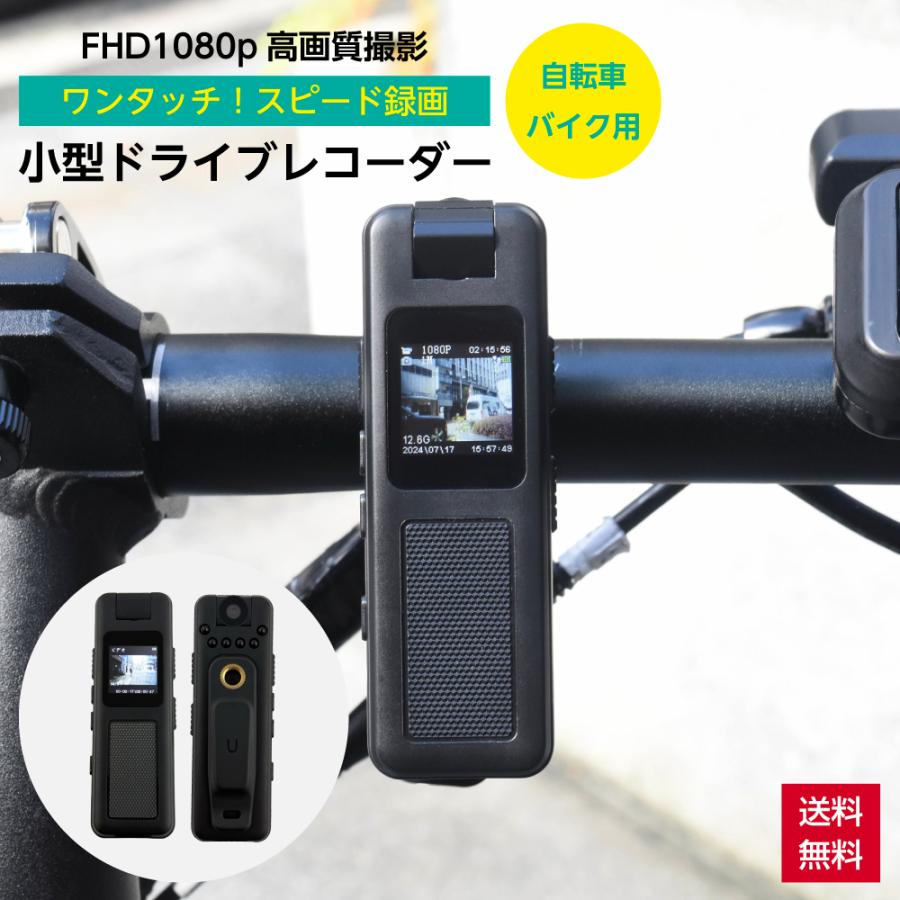 小型 ドライブレコーダー 自転車 バイク用 ドラレコ 180度カメラ 前方