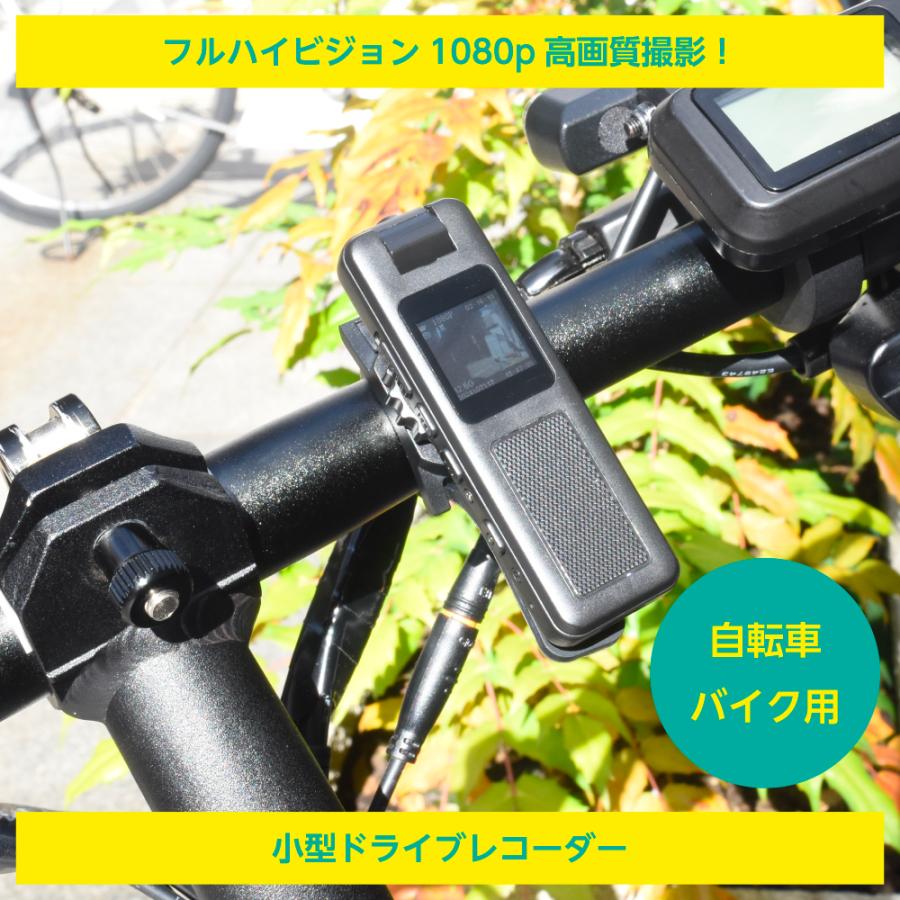 小型 ドライブレコーダー 自転車 バイク用 ドラレコ 180度カメラ 前方