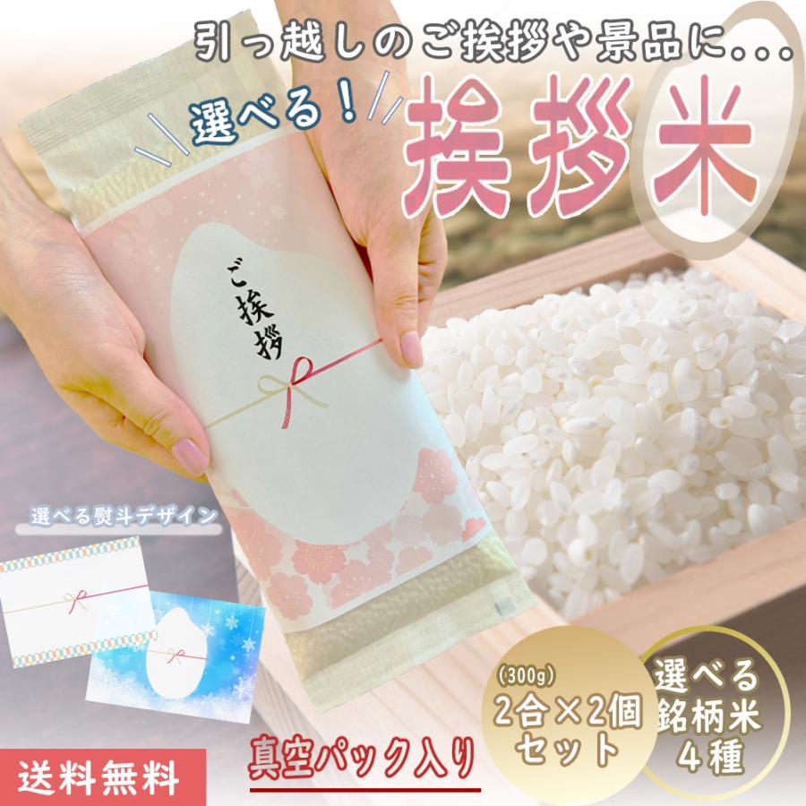 取引中　べん様分　こしひかり中米15袋分　送料込み 選べる 挨拶米 1000円ポッキリ 引越し 挨拶 粗品 ギフト コシヒカリ お