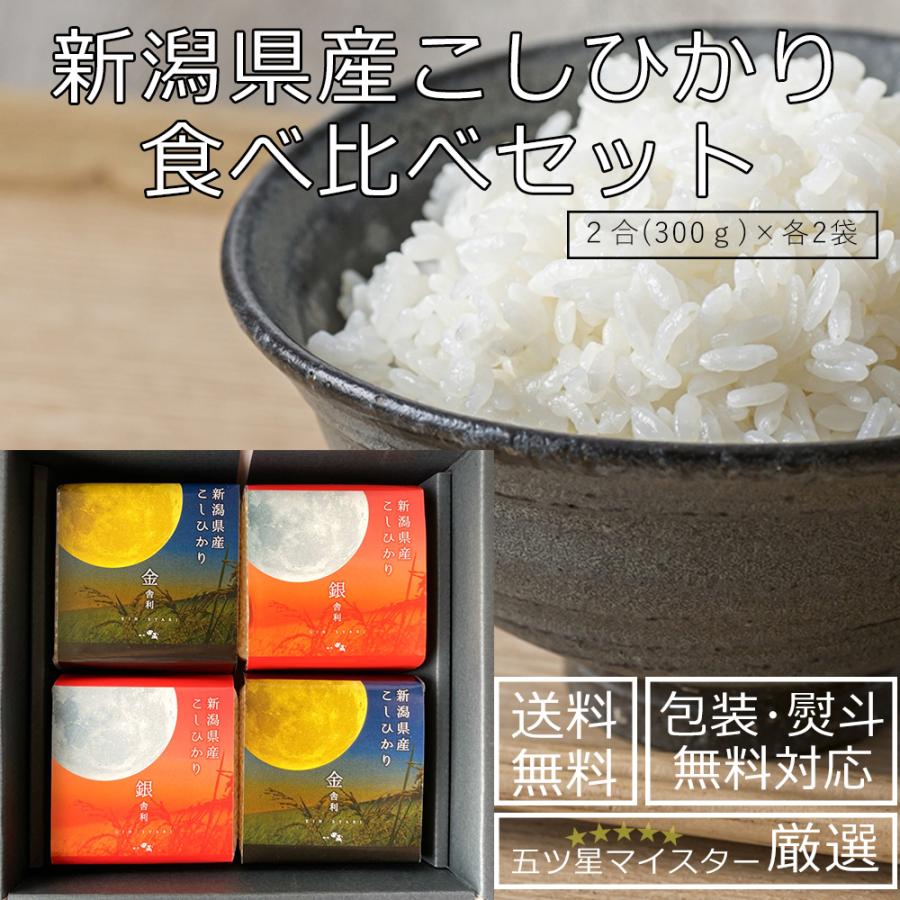 七五三 お祝い 祖父母 お礼 香典返し 贈答品 米 食べくらべ 新米 コシヒカリ 新潟県産 贈り物 誕生日 プレゼント Gekigi 30 Gekigi 30 真心ギフト工房yahoo 店 通販 Yahoo ショッピング