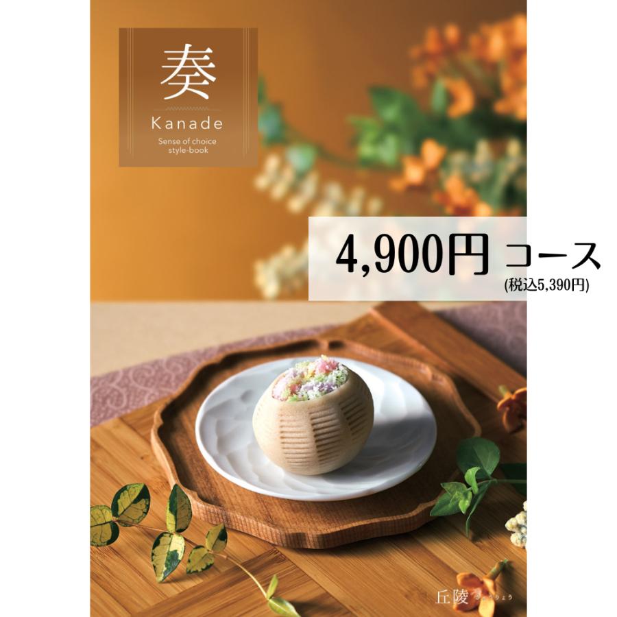 入学内祝い 入学祝い お返し お祝いカタログギフト 香典返し 4900円