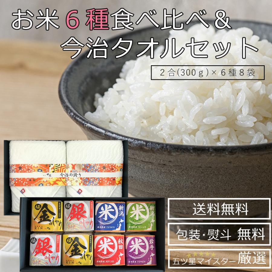 七五三 お祝い 祖父母 お礼 結婚祝い お米 食べ比べ 新潟県産 新米 コシヒカリ 今治タオル セット 出産内祝い 高級 プレゼント Kgkkah 80 Kgkkah 80 真心ギフト工房yahoo 店 通販 Yahoo ショッピング