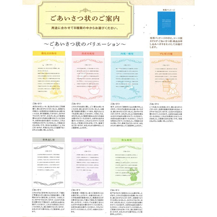入学内祝い 入学祝い お返し カタログギフト 香典返し 送料無料