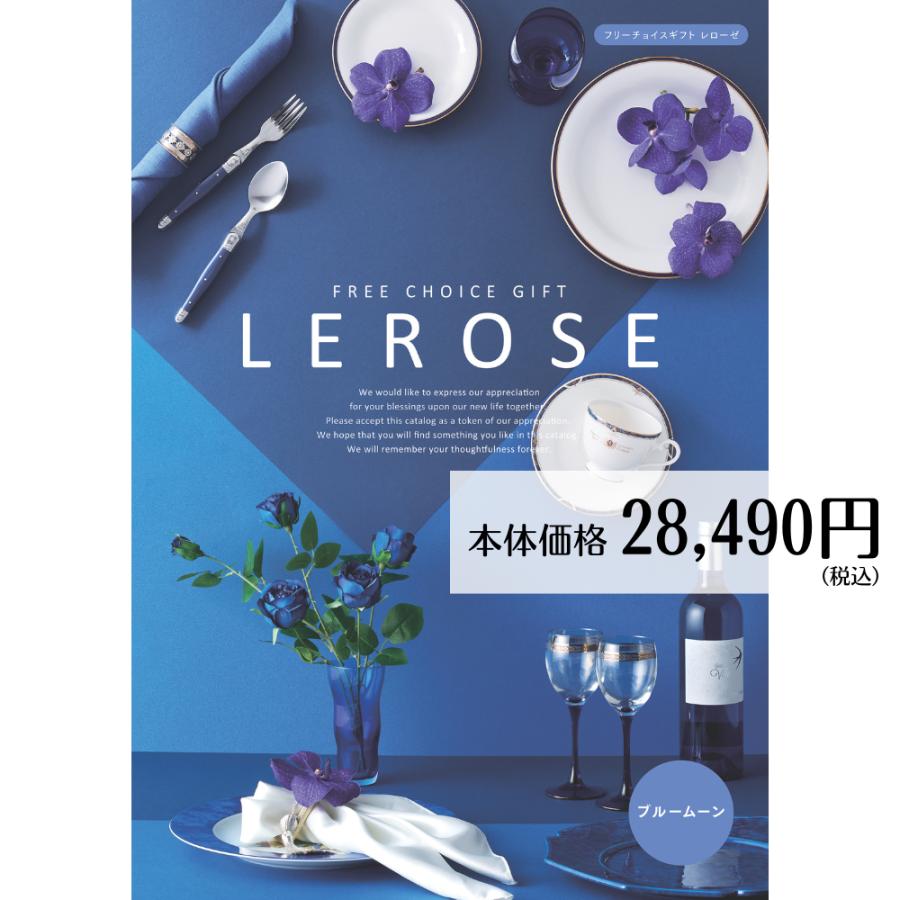 入学内祝い 入学祝い お返し お祝いカタログギフト 香典返し レローゼ