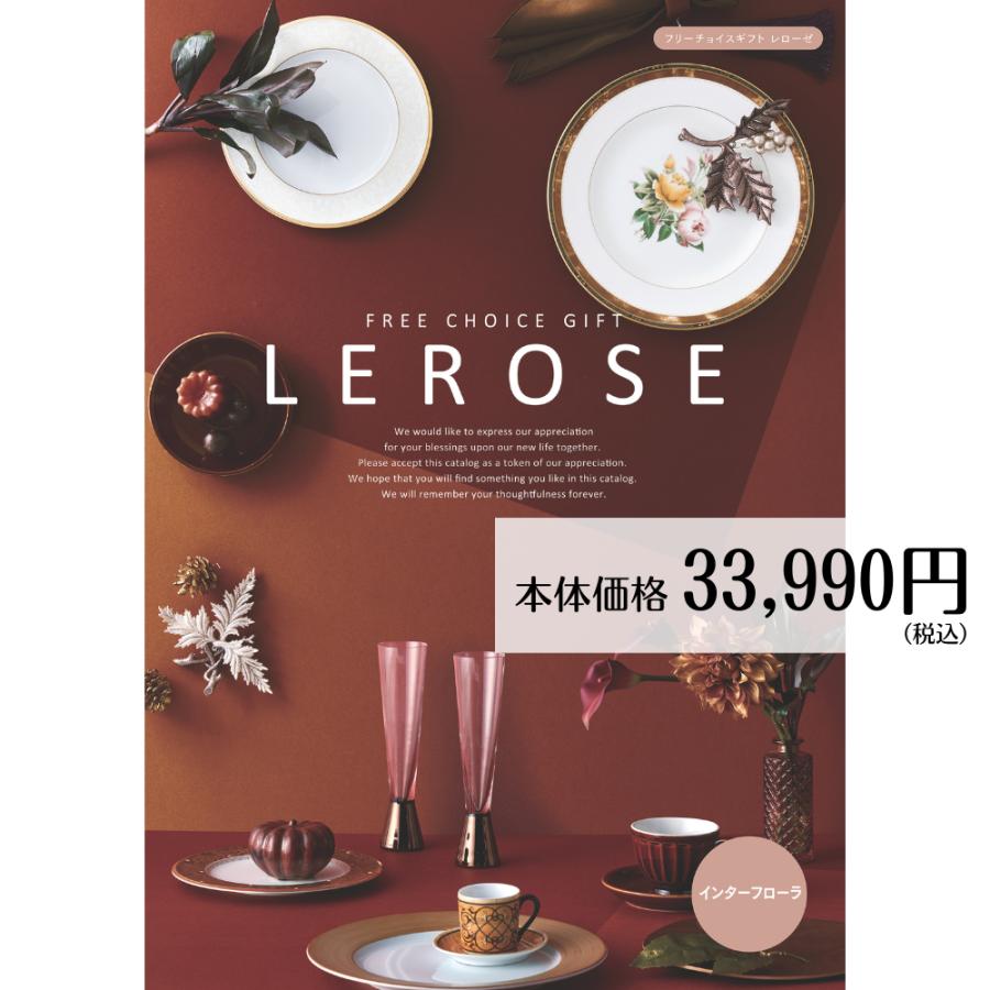 入学内祝い 入学祝い お返し お祝いカタログギフト 香典返し レローゼ
