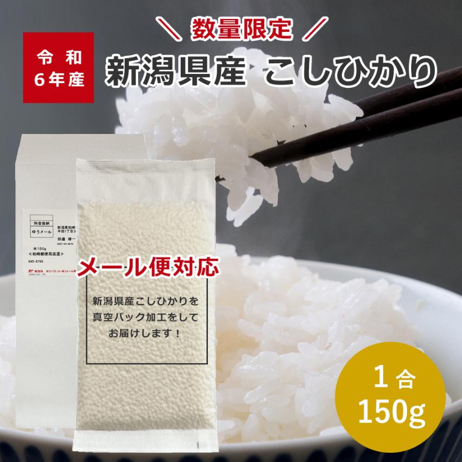 令和6年産 コシヒカリ【限定1袋 】 令和6年産 コシヒカリ【限定1袋 】