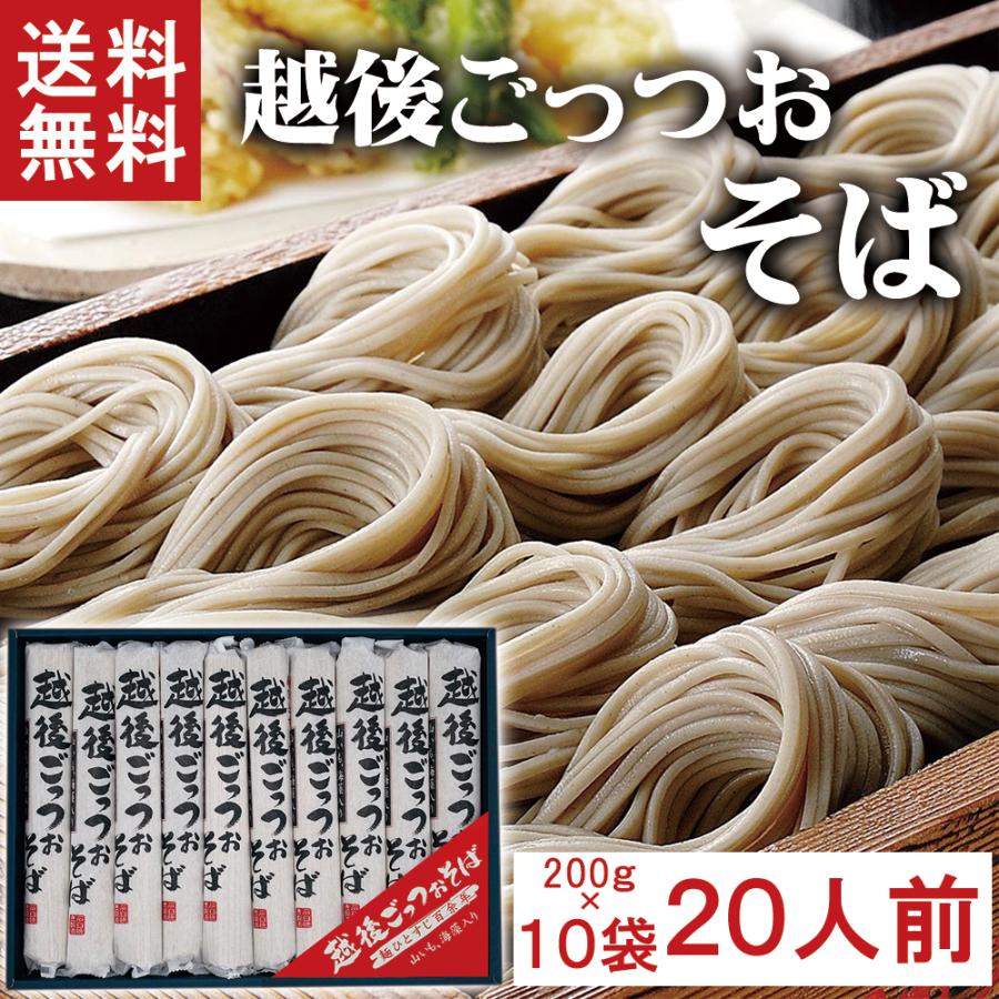 入学祝い お返し 入学内祝い 越後ごっつぉそば 200g×10袋 蕎麦 乾麺 与板製麺所 布のりそば 出産内祝い 結婚内祝い 新築内祝い 法要 (SOBA-50)｜magokoro-gift