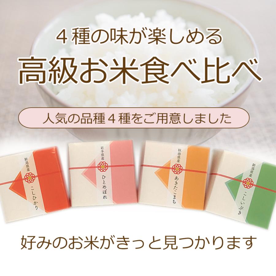 ネット限定 父の日 ギフト 引き出物 結婚式 食べ比べ ギフト セット 新潟 コシヒカリ 出産内祝い 御祝 結婚祝い お返し お礼 米寿祝い 祖父母 (UME-5000）｜magokoro-gift｜05