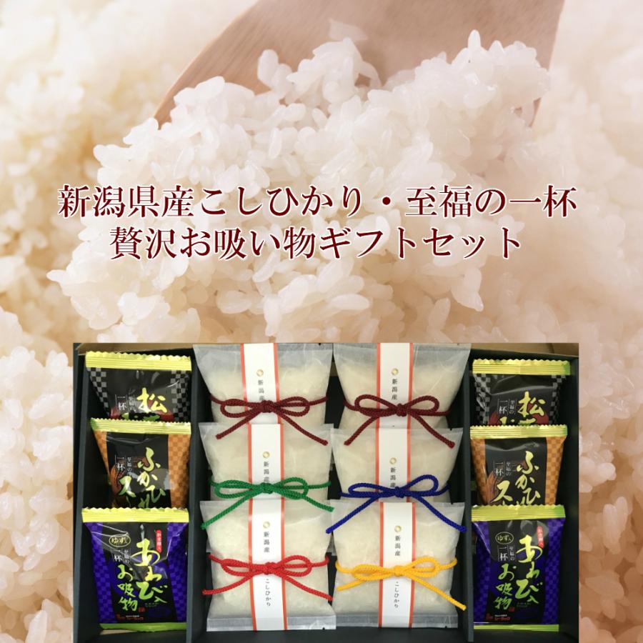 七五三 お祝い 祖父母 お礼 結婚内祝い プレゼント お米 ギフト 新米 新潟 コシヒカリ 高級 お吸い物 セット 出産内祝い 御礼 Yuifm 5 Yuifm 5 真心ギフト工房yahoo 店 通販 Yahoo ショッピング