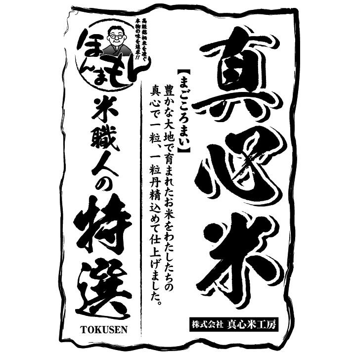 業務用 米職人の特選 推奨米 30kg　　　　　　　　飲食店さんだけが購入できます！　　　　　　　　（店舗名・会社名の記入もお願いします）｜magokoro-kome