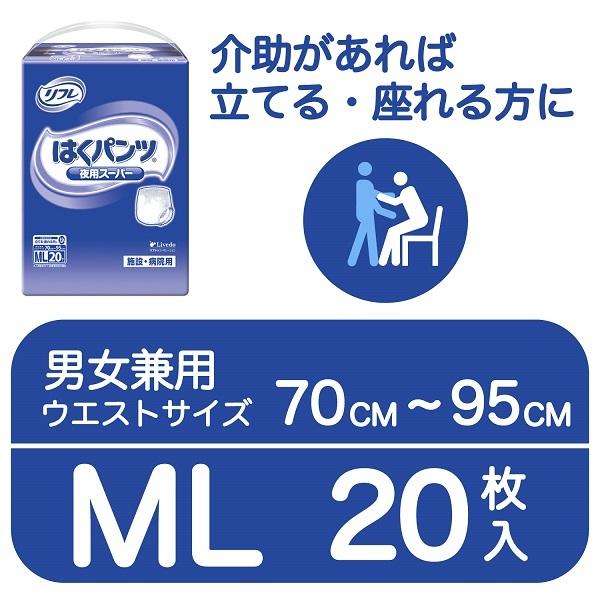 大人用紙おむつ リフレ はくパンツ 夜用スーパー MLサイズ 20枚入 6回吸収 夜用 介護用 紙パンツ リハビリパンツ 尿漏れパンツ 男性 女性 メーカー直販｜magokoro-s｜08