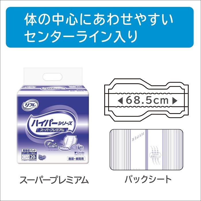 リフレ ハイパーシリーズ スーパープレミアム 尿パッド ( 11回吸収 / 30枚入 ) 大人用おむつ 横モレ防止 昼夜用 ( 透湿タイプ / センターライン入り )|リフレ公式通販 まごころサポート|04