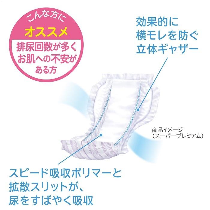 リフレ ハイパーシリーズ スーパープレミアム 尿パッド ( 11回吸収 / 30枚入 ) 大人用おむつ 横モレ防止 昼夜用 ( 透湿タイプ / センターライン入り )|リフレ公式通販 まごころサポート|05