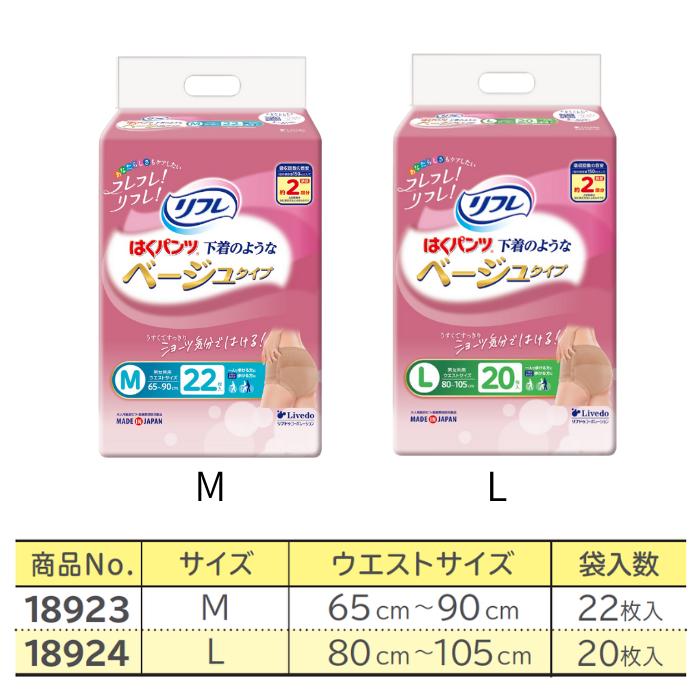 リフレ はくパンツ 下着のようなベージュタイプ　Mサイズ 22枚入 2回吸収  リハビリパンツ  尿漏れパンツ 男性 女性 | リフレ 下着のようなベージュタイプ | 03