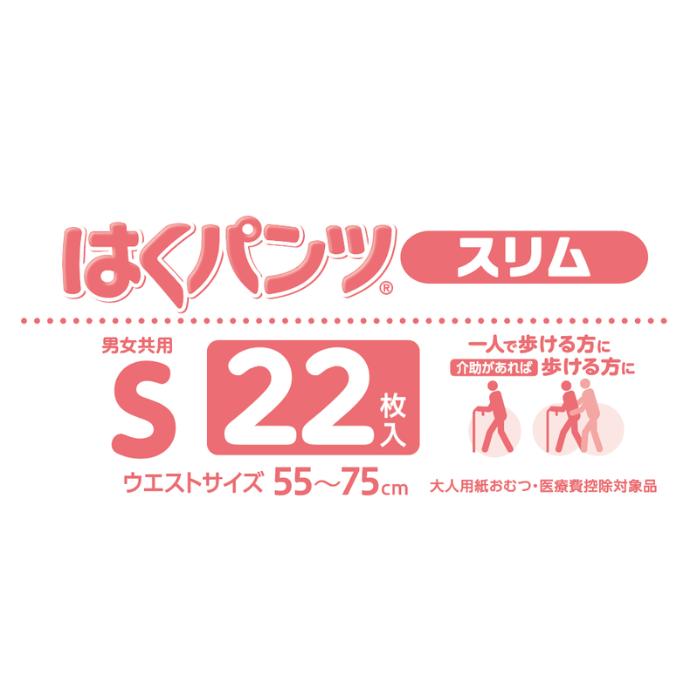 リフレ はくパンツ スリム Sサイズ 22枚入 2回吸収リハビリパンツ 尿