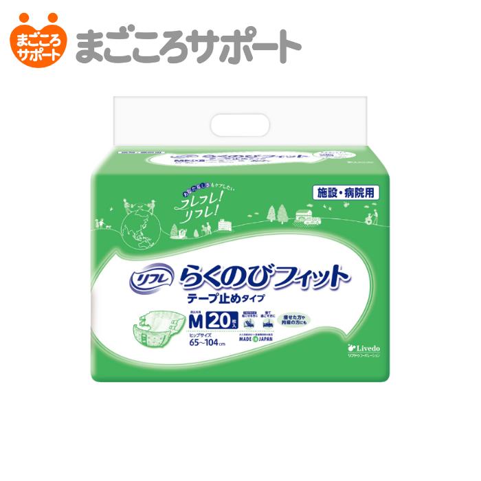 リフレ 簡単テープ止めタイプ らくのびフィット テープ止めタイプ M