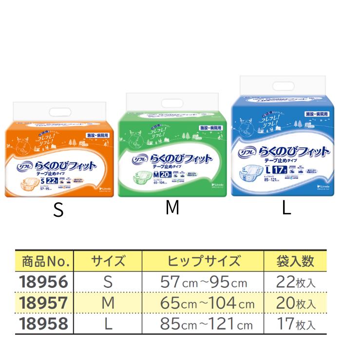 リフレ 簡単テープ止めタイプ らくのびフィット テープ止めタイプ M