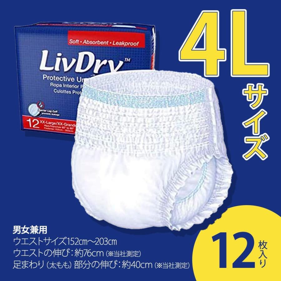 大人用紙おむつ 4Lサイズ LivDry リブドライ 12枚入 4回吸収 4L 大きい人用 大きいサイズ 介護用 紙パンツ リハビリパンツ 男性 女性 メーカー直販｜magokoro-s｜02