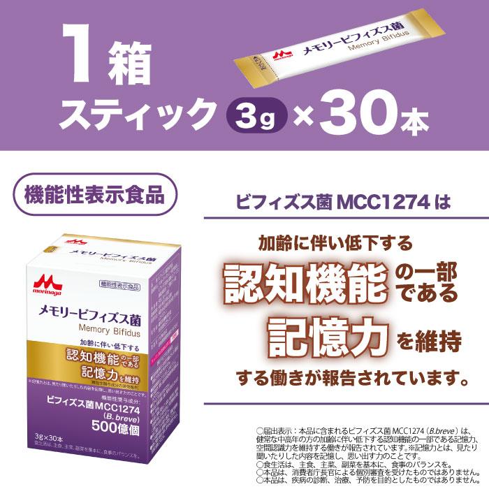 森永乳業 ビフィズス菌 クリニコ メモリービフィズス菌 機能性表示食品