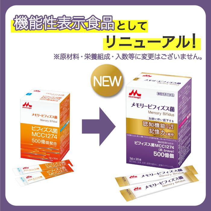 森永乳業 ビフィズス菌 クリニコ メモリービフィズス菌 機能性表示食品