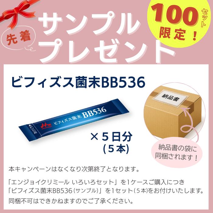 森永乳業 クリミール クリニコ エンジョイクリミール いろいろセット