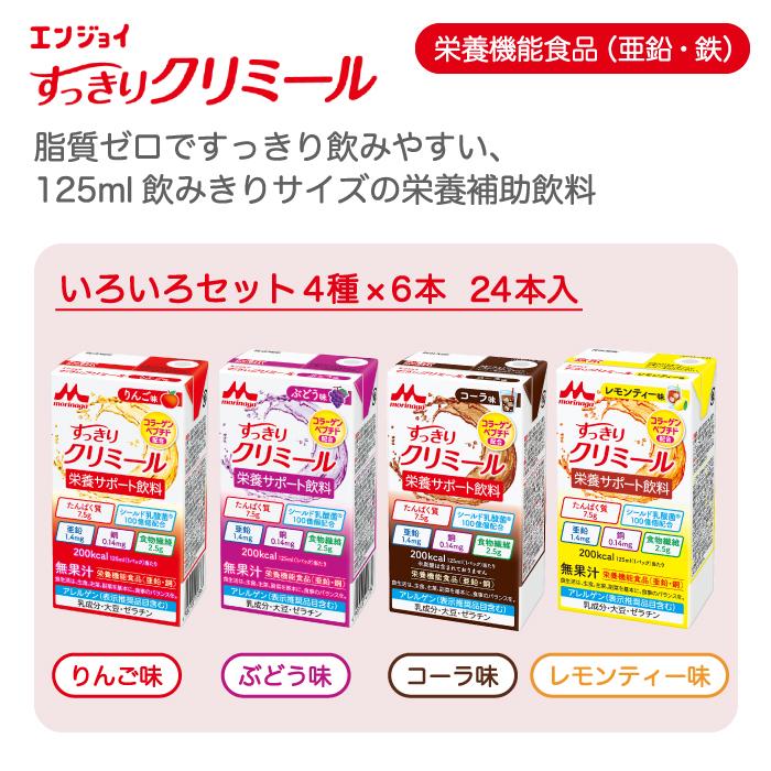 森永乳業 クリミール クリニコ エンジョイ すっきりクリミール